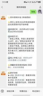 《郑好办》：如何交契税方法详解