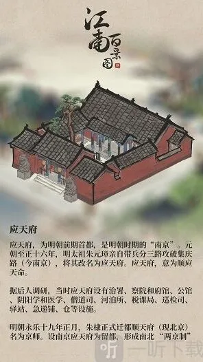 江南百景图应天府升级攻略教程