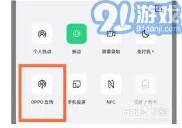互传传输联系人方法详解