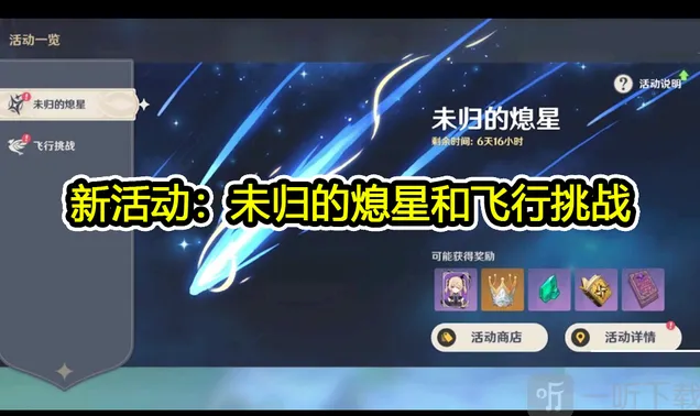 原神1.1版本更新内容概述