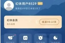 幻休开通会员详细操作步骤