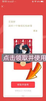 《微信》红包封面领取操作详解