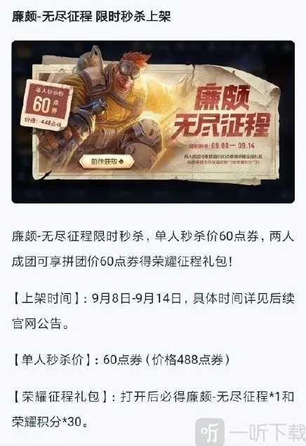 王者荣耀廉颇无尽征程 六元皮肤上架时间玩法