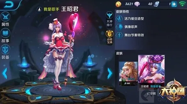 王者荣耀王昭君出装实战指南
