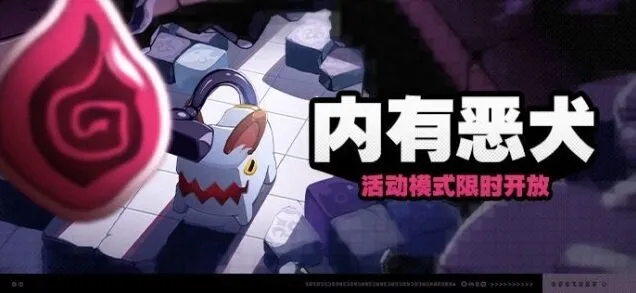 《绝区零》内有恶犬联机教程