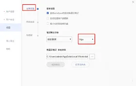 《笔记》存储路径自定义教程