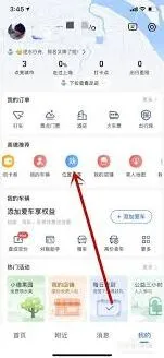 微信高德地图行程共享设置方法