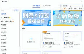 飞书开启