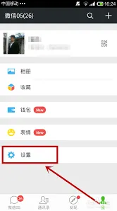 《微信》如何绑定多个微信号操作教程