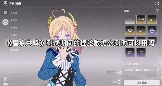 《重构》测试捏脸数据公测使用技巧