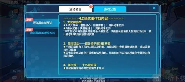 《崩坏3》4.2测试服更新重点一览