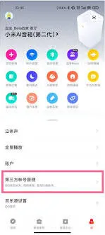 《QQ》：小米Sound同步QQ音乐歌单全教程