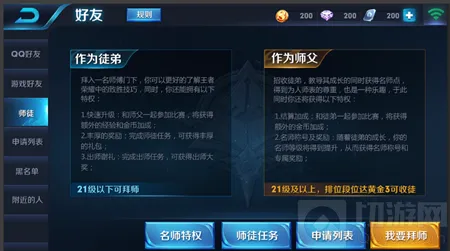 王者荣耀拜师条件与师徒系统功能说明