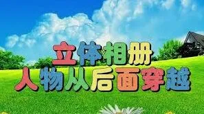 剪映制作立体相册方法详解