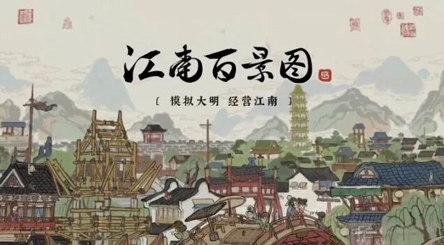 江南百景图桃花村npc位置大全