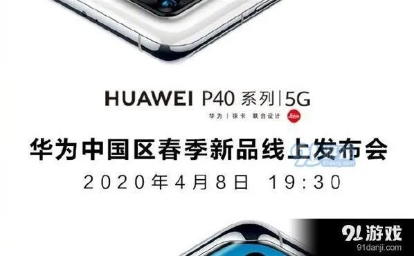华为春季新品发布会微博直播观看方法