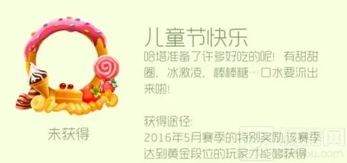球球大作战儿童节快乐荣誉头环获取流程及图鉴