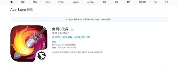 剑网3手游什么时候公测：全面介绍剑网3无界