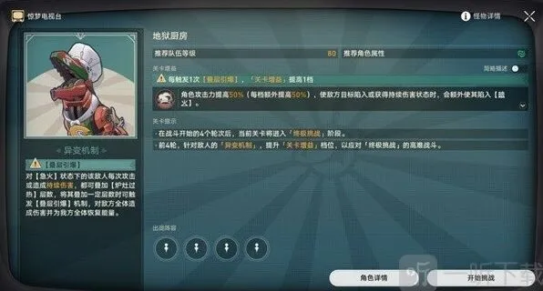 《崩坏星穹铁道》惊梦电视台第三关详细攻略