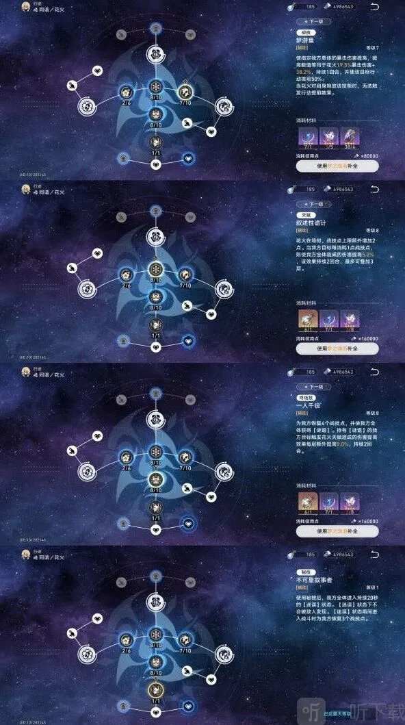 星穹铁道花火培养详解