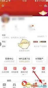 全民K歌绑定手机号