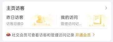 微博网页版登录入口使用教程
