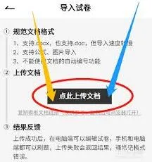 《疯狂刷题》导入试卷方法全解