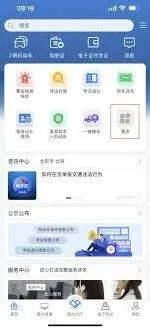 交管12123驾驶证审验业务全程指南