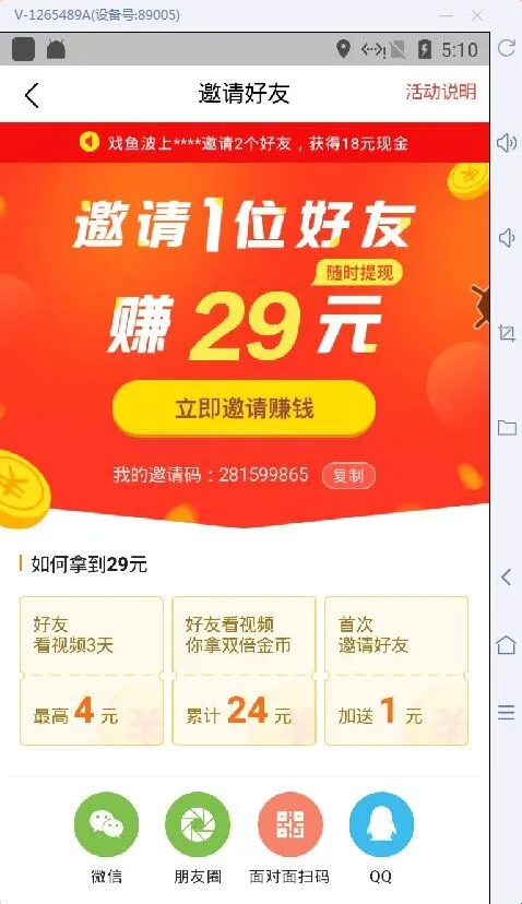 《今日头条》：极速版赚钱实战教程