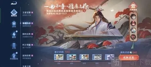 《王者荣耀》太古遗音详细教程