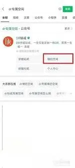 《微信》DR专属空间如何绑定使用教程