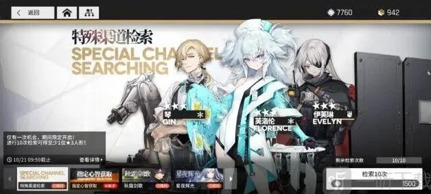 《云图计划》速推主线阵容推荐