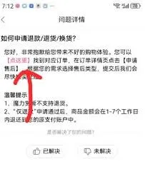 哗哩哗哩会员购退款详细方法分享