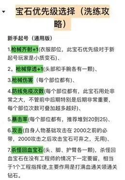 向僵尸开炮宝石洗练详解攻略
