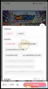 《哔哩哔哩》2025BW漫展门票购买最全方法