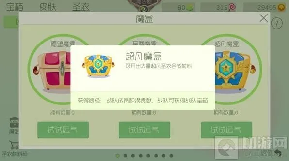 球球大作战会员专属魔盒领取方法