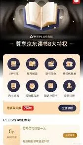 京东plus会员开通方法说明