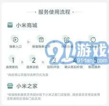 小米商城以旧换新