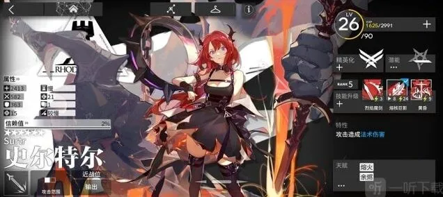 《明日方舟》：史尔特尔图鉴攻略