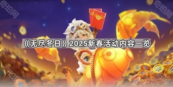 《无尽冬日》排名城堡奖励攻略
