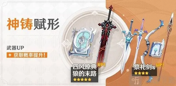 原神武器双UP池狼的末路教程