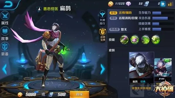 王者荣耀扁鹊出装新手攻略