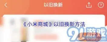 小米商城解析
