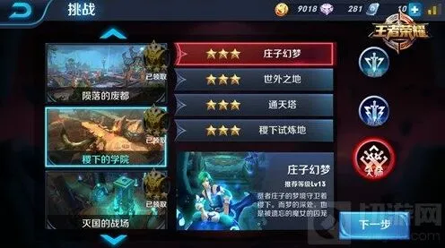 王者荣耀冒险模式大师级关卡攻略