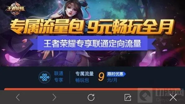 王者荣耀流量包怎么订购来着