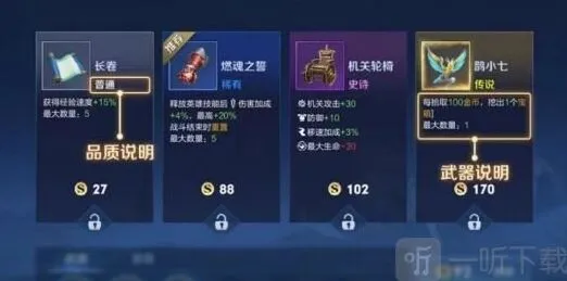 王者荣耀机关百炼章节一通关要点