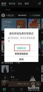 QQ音乐免费听歌模式开启步骤