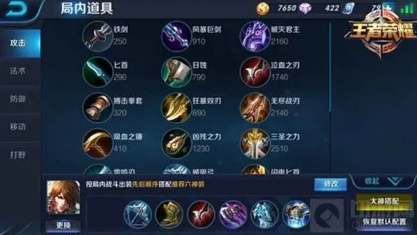 王者荣耀李白出装全攻略