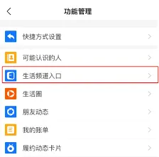 支付宝生活频道入口关闭技巧分享