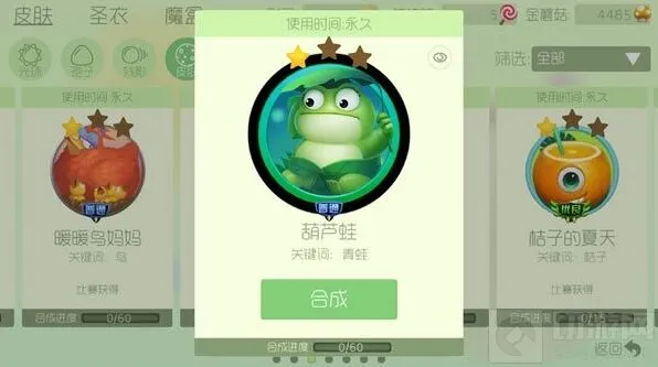 《球球大作战》：芦蛙关键词葫皮肤合成材料及图鉴方法